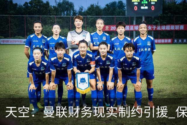 天空：曼联财务现实制约引援 保罗·默森感叹红魔沦落令人悲哀